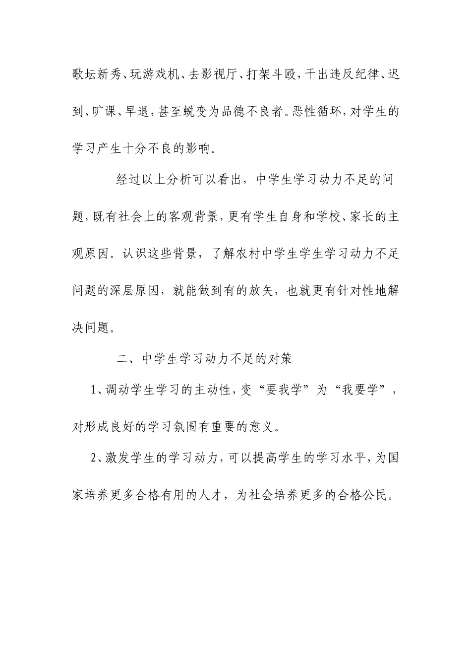学习动力不足的原因及对策_第3页