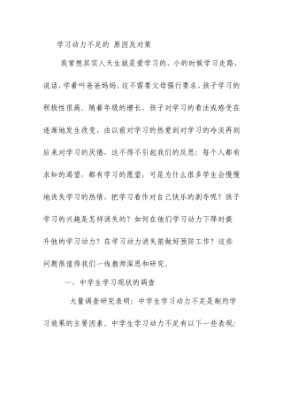 学习动力不足的原因及对策