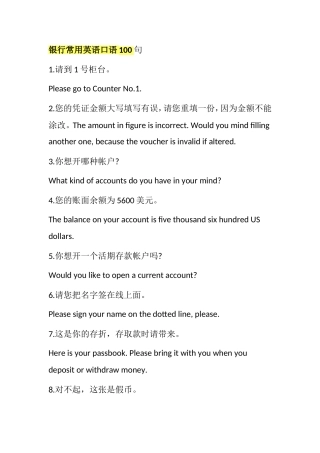 银行常用英语口语100句