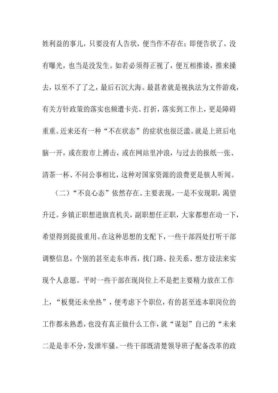 当前机关干部纪律作风存在的问题分析及对策_第2页