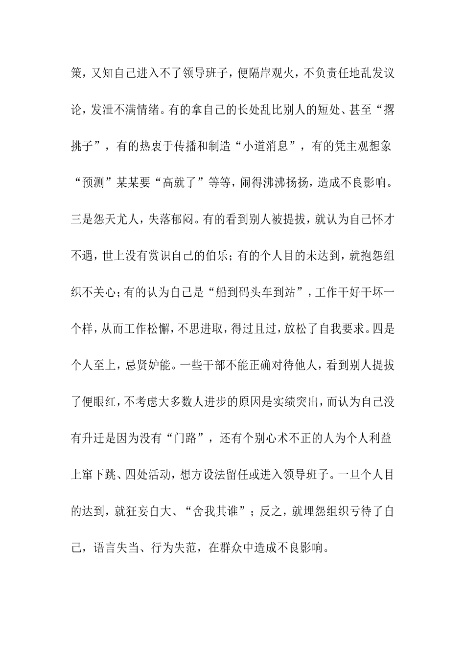 当前机关干部纪律作风存在的问题分析及对策_第3页