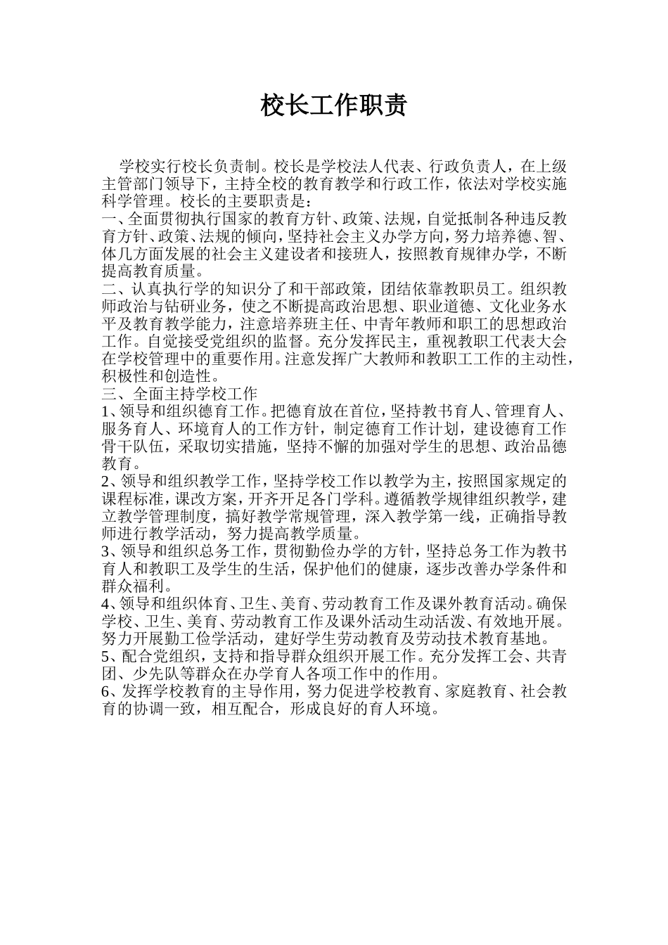 学校各岗位工作职责梳理汇总_第1页