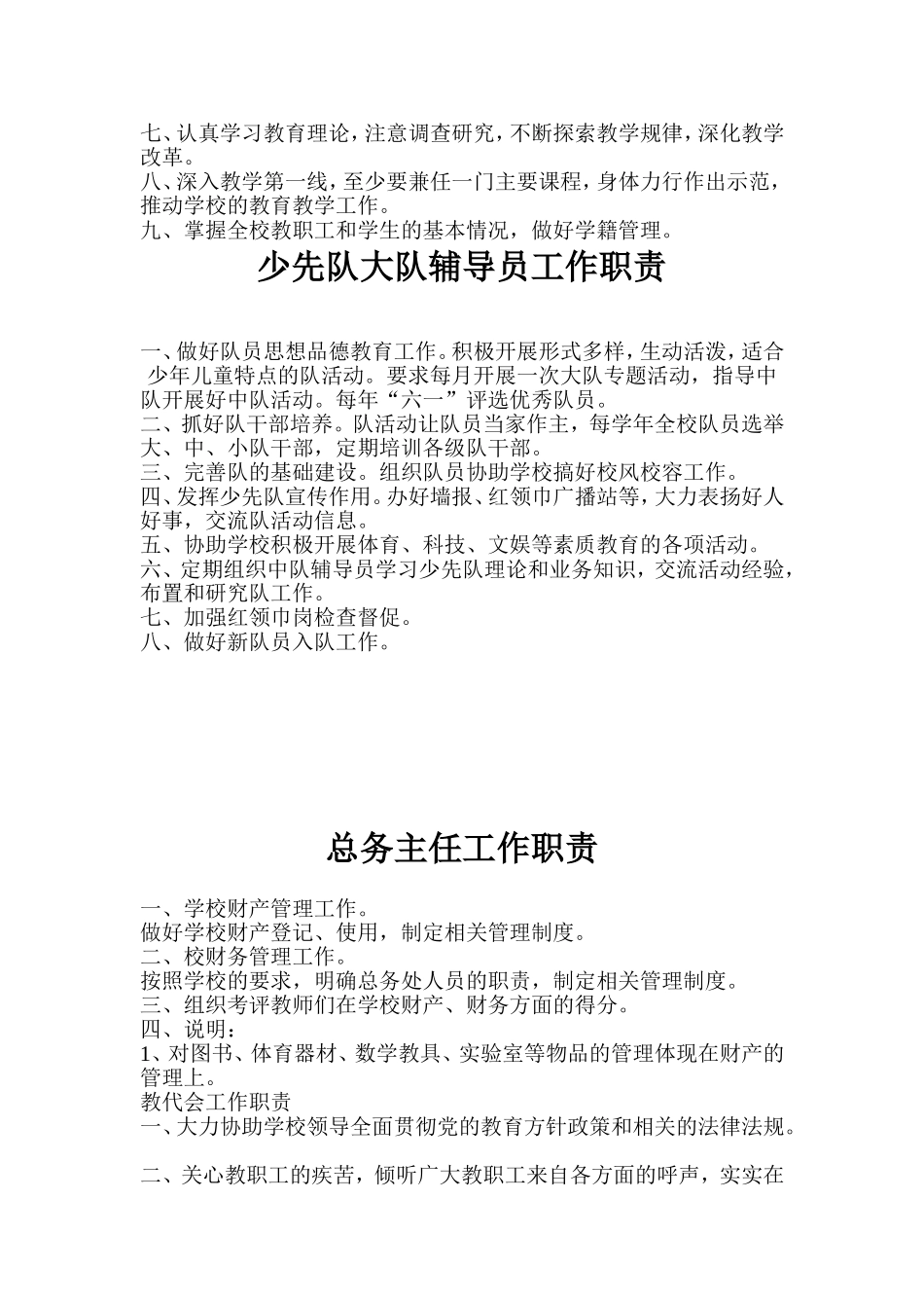 学校各岗位工作职责梳理汇总_第3页