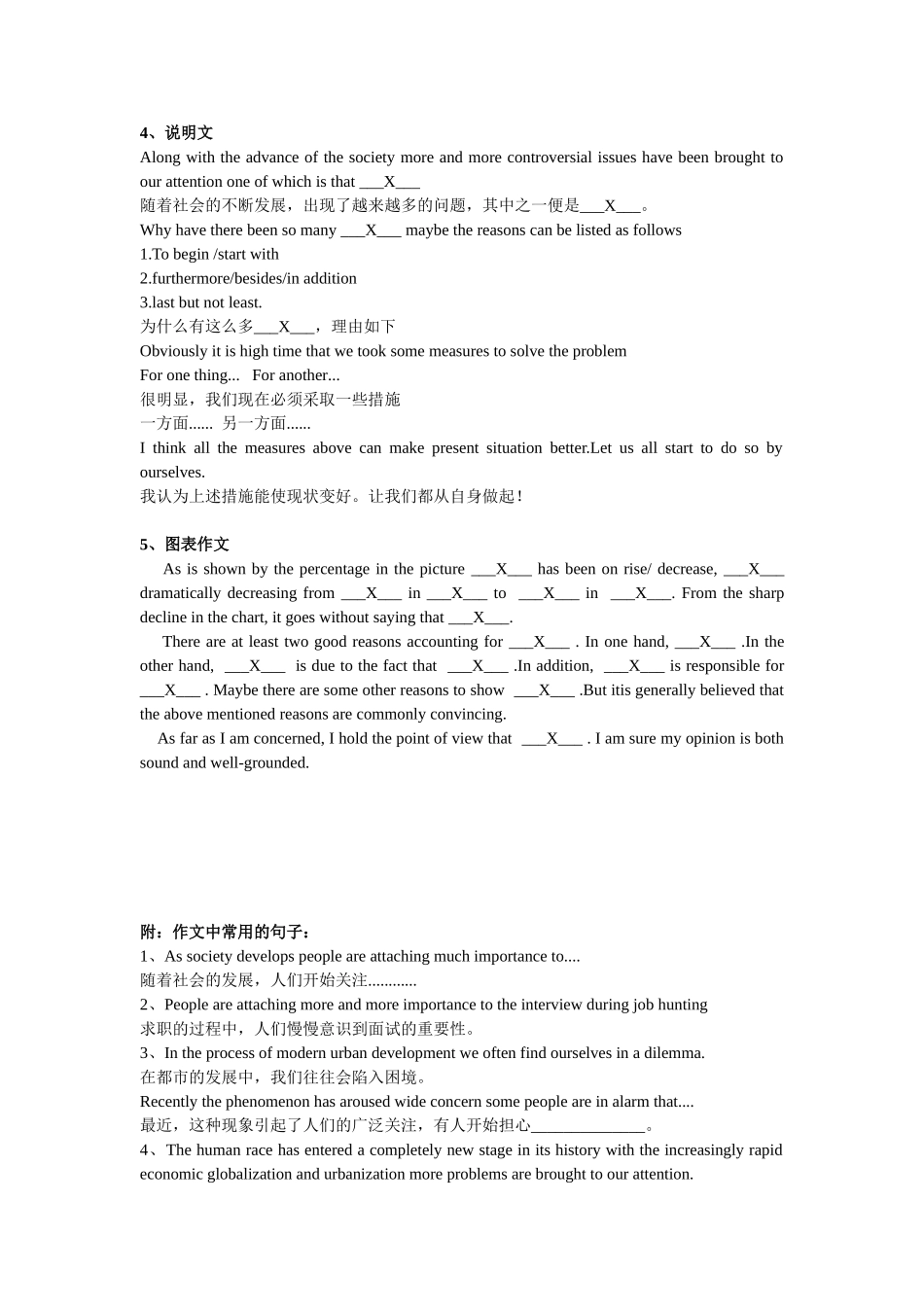 英语四级作文万能模板_第2页