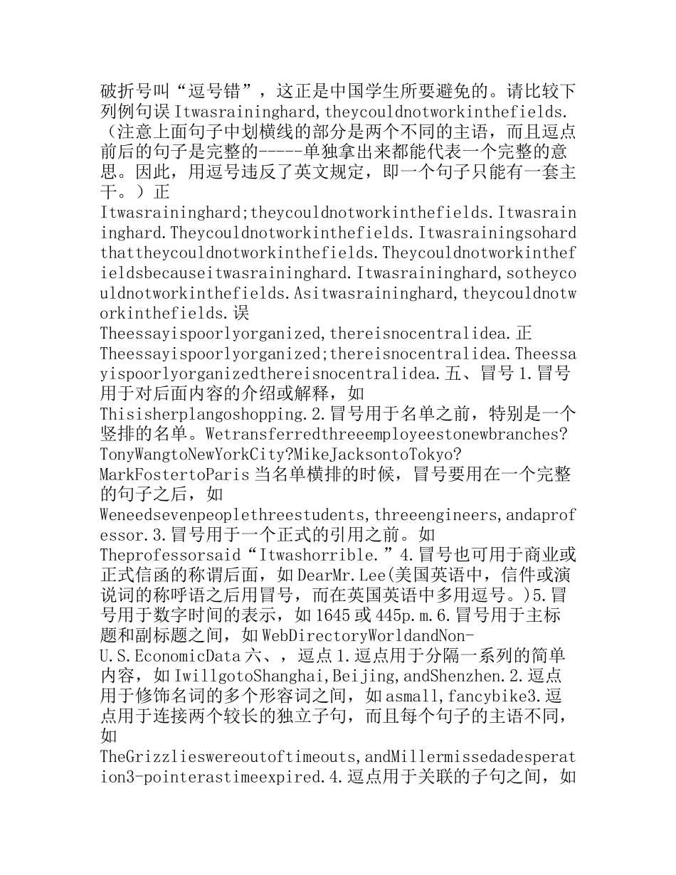 英文标点符号的使用_第2页