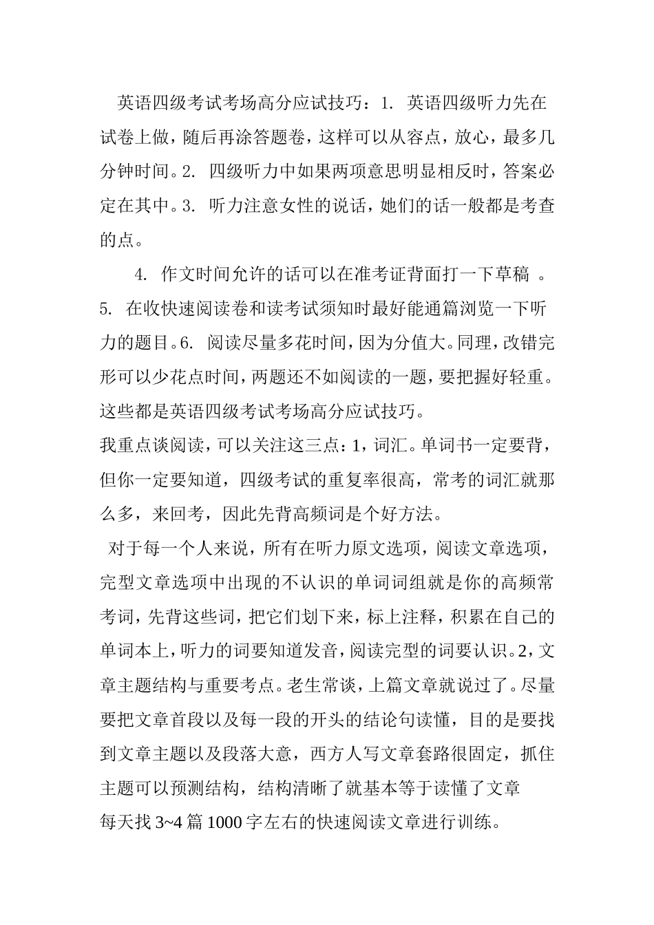 英语四级考试考场高分应试技巧_第1页