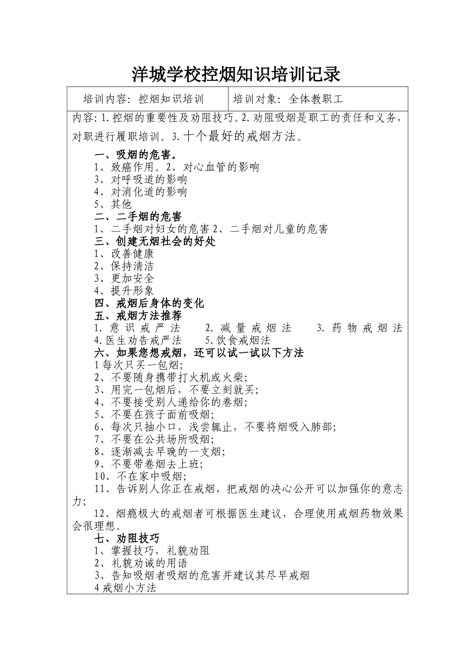 学校控烟知识培训资料汇总_第1页