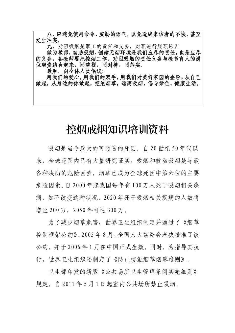 学校控烟知识培训资料汇总_第2页