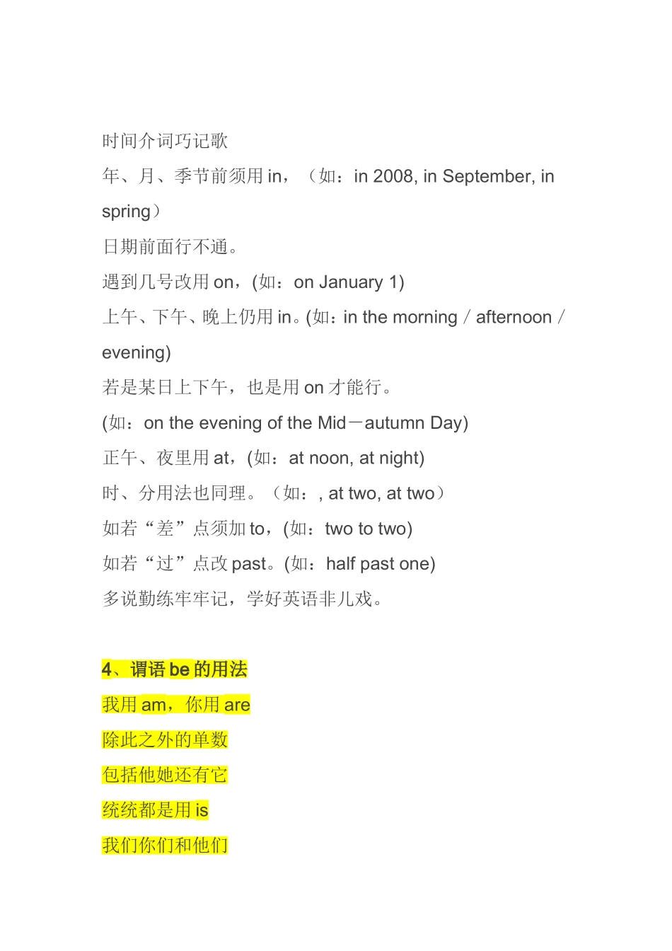 英语语法记忆口诀_第2页