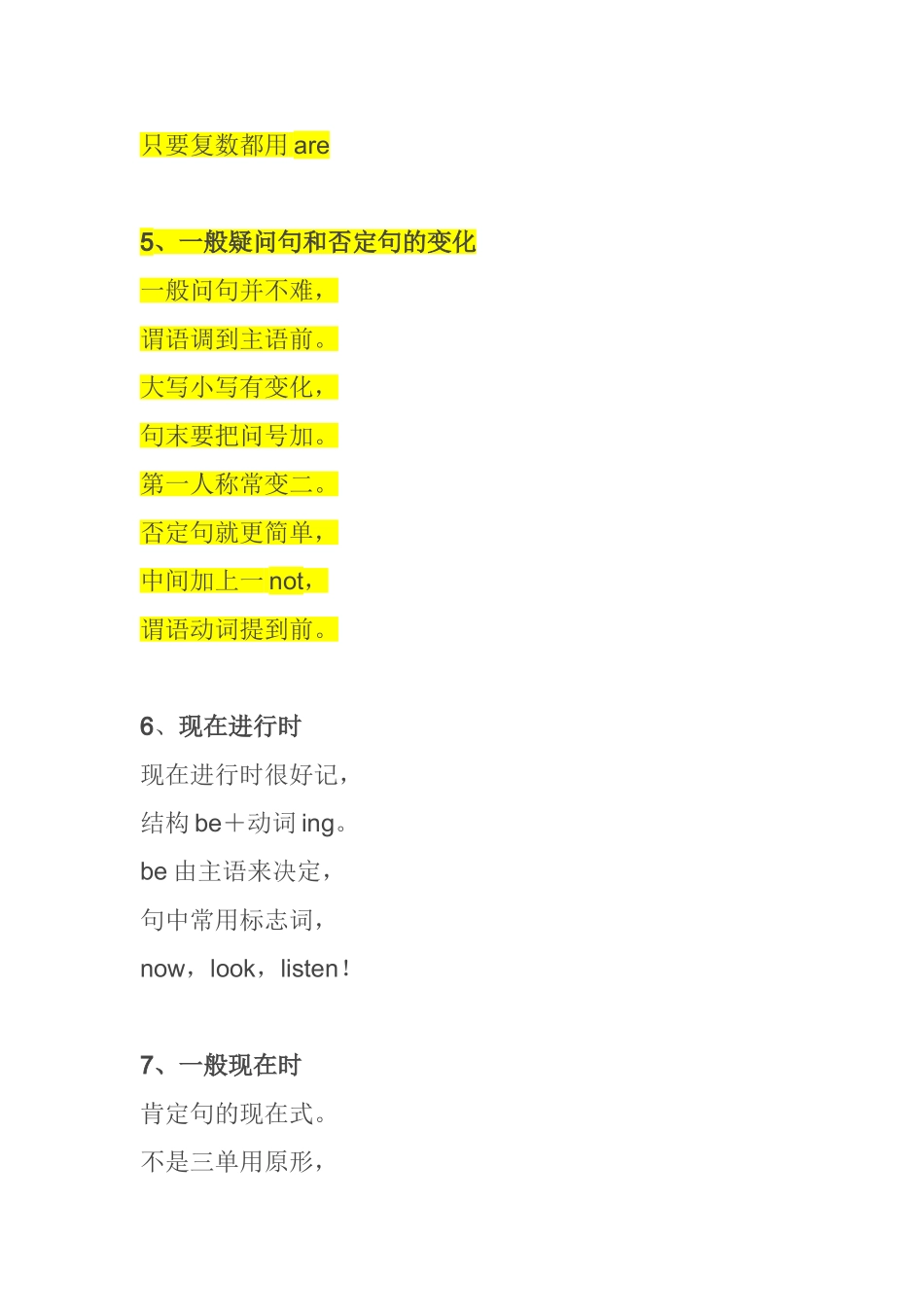 英语语法记忆口诀_第3页