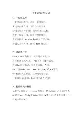 英语语法记忆口诀