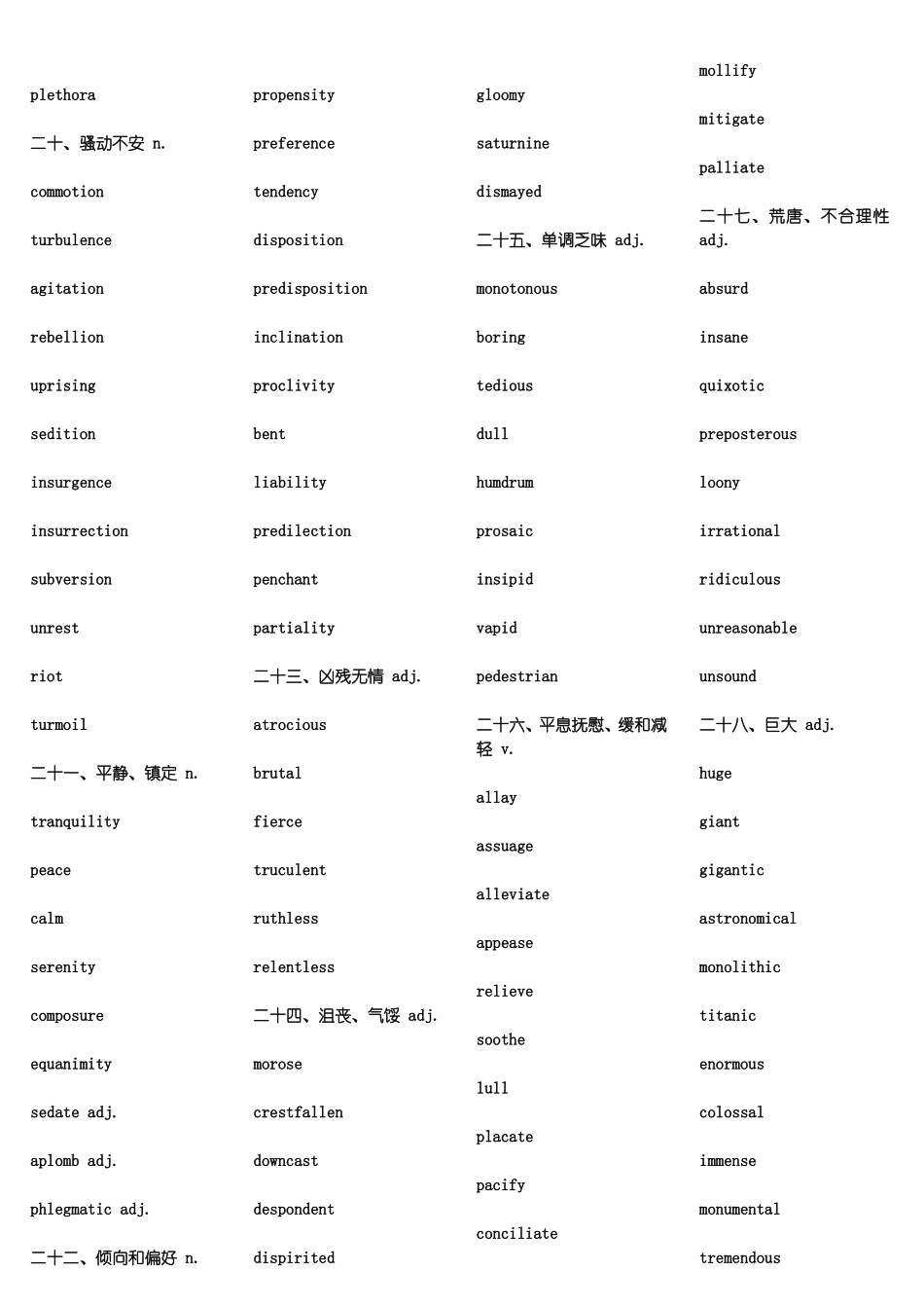 英语表示态度的几对词_第3页