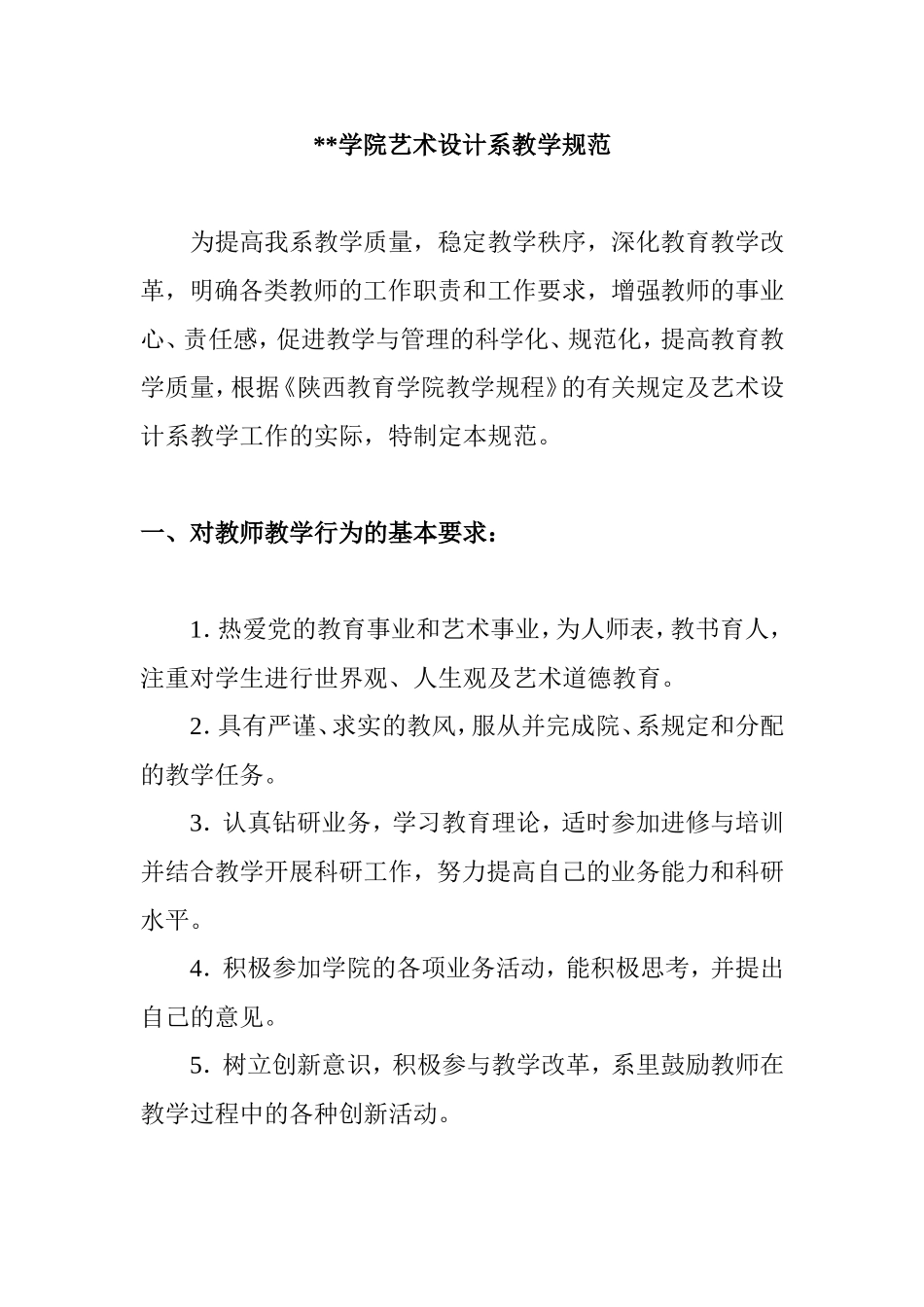 学院艺术设计系教学规范_第1页