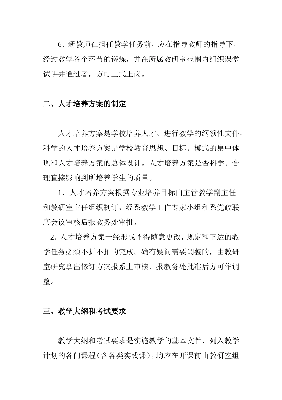 学院艺术设计系教学规范_第2页