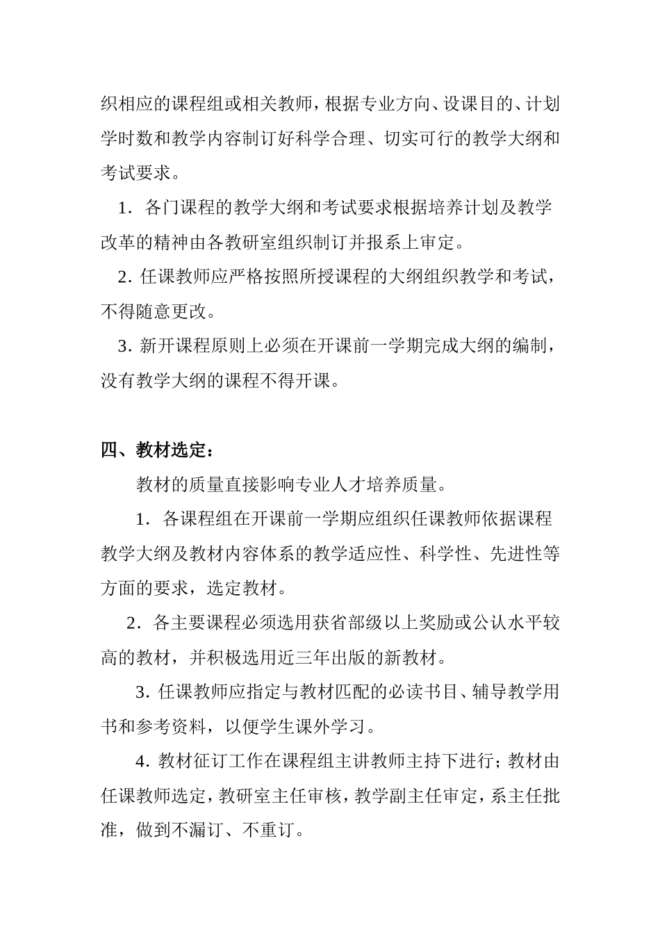 学院艺术设计系教学规范_第3页