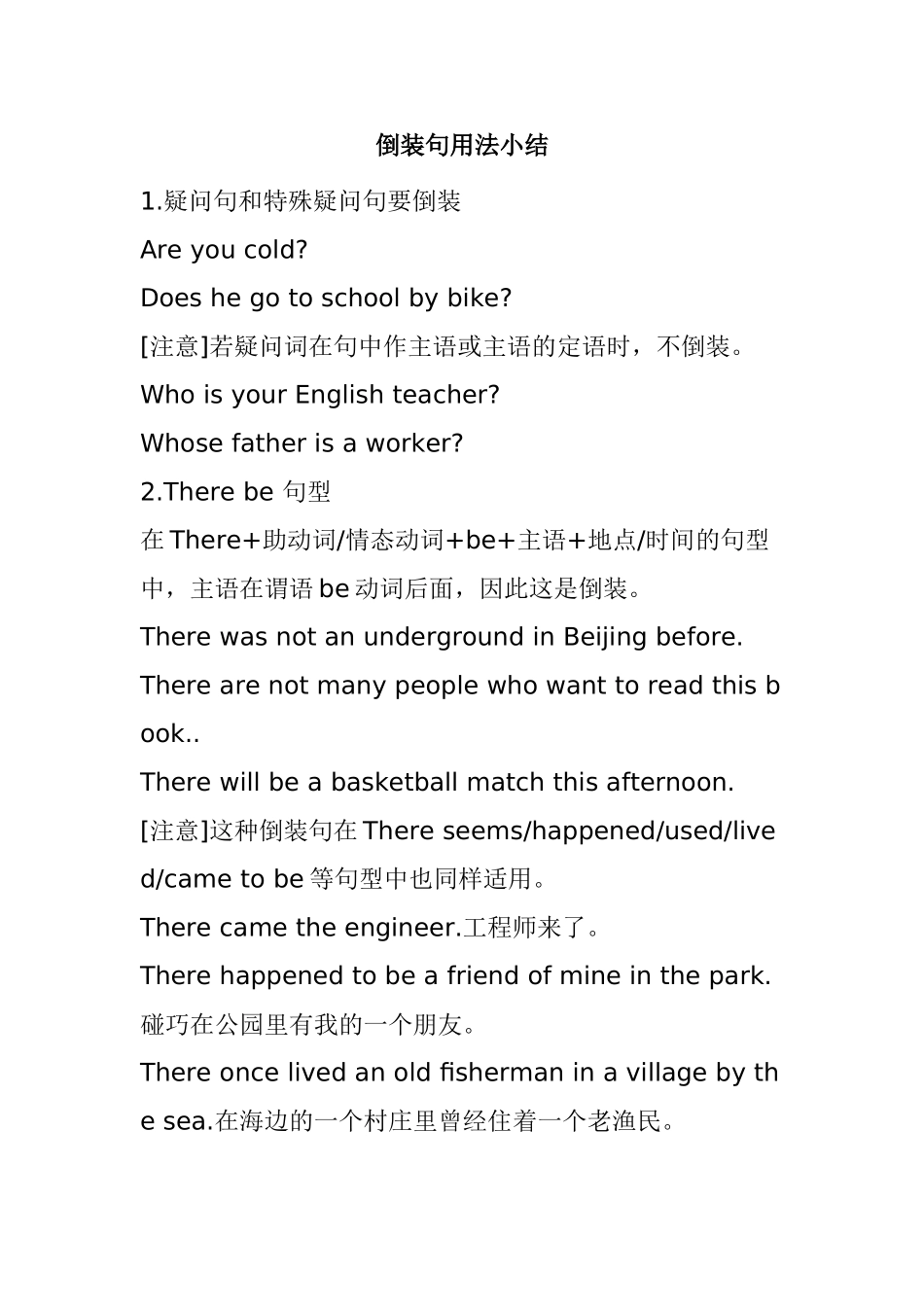 倒装句用法小结 英语语法知识点汇总_第1页