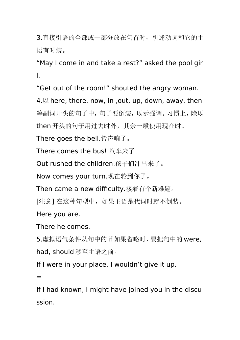 倒装句用法小结 英语语法知识点汇总_第2页