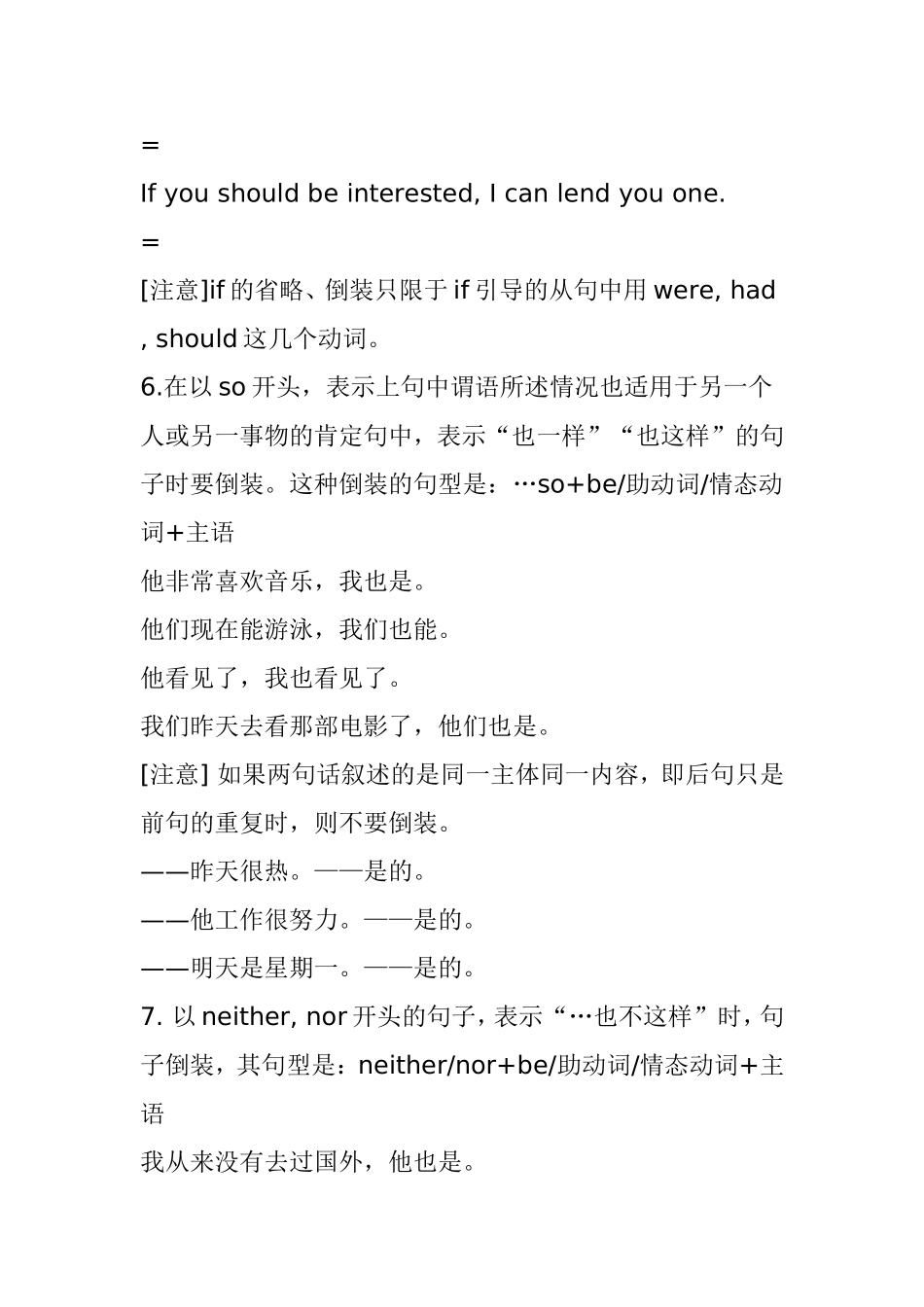 倒装句用法小结 英语语法知识点汇总_第3页