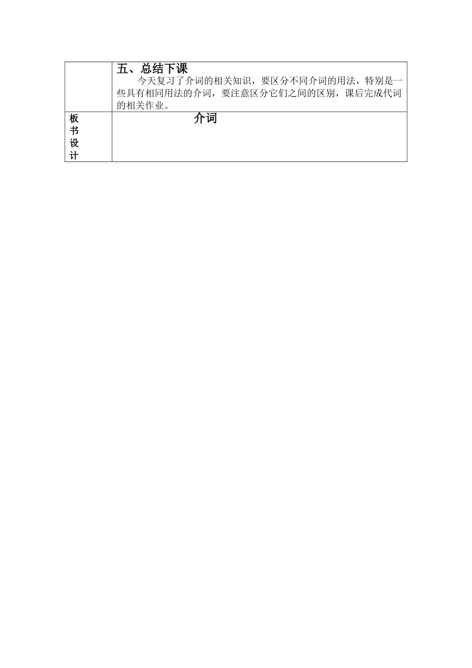 英语语法介词教学设计教案_第3页