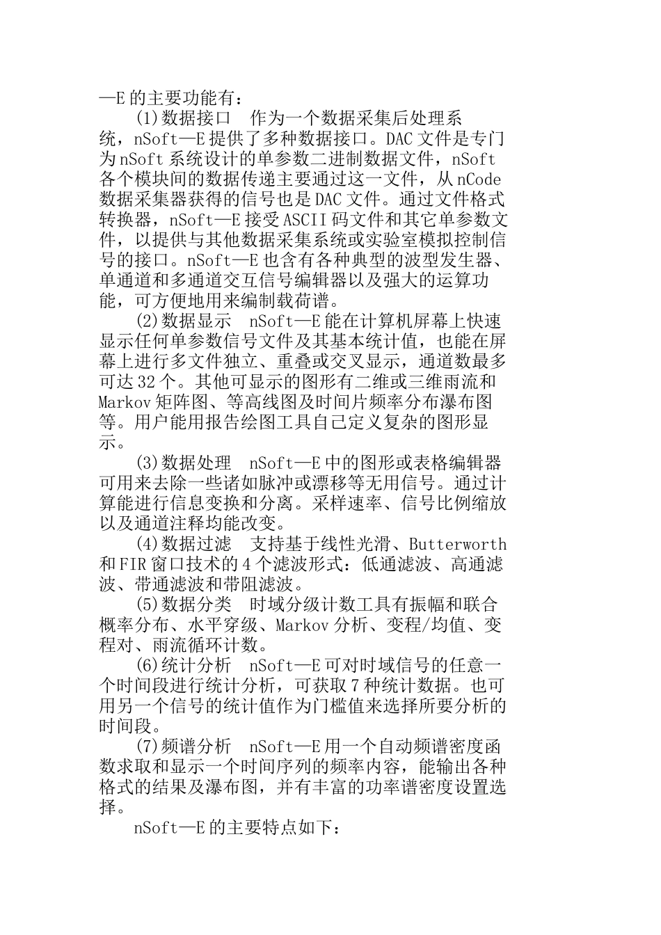 一套完整的疲劳分析设计试验管理系统nSoft_第2页