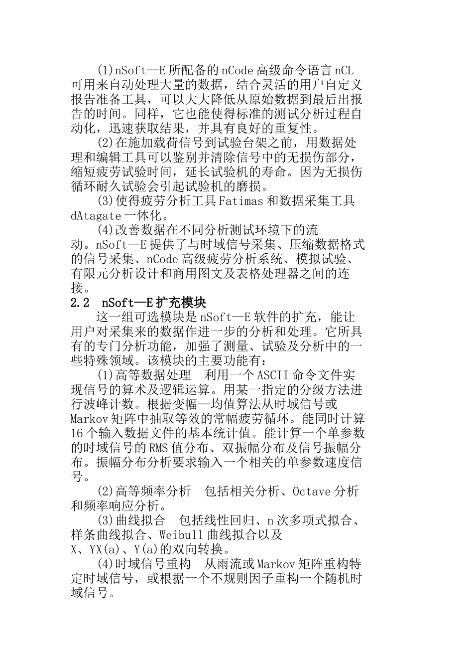 一套完整的疲劳分析设计试验管理系统nSoft_第3页