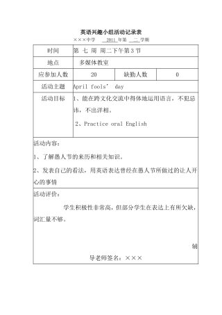英语兴趣小组活动April fools’ day记录表