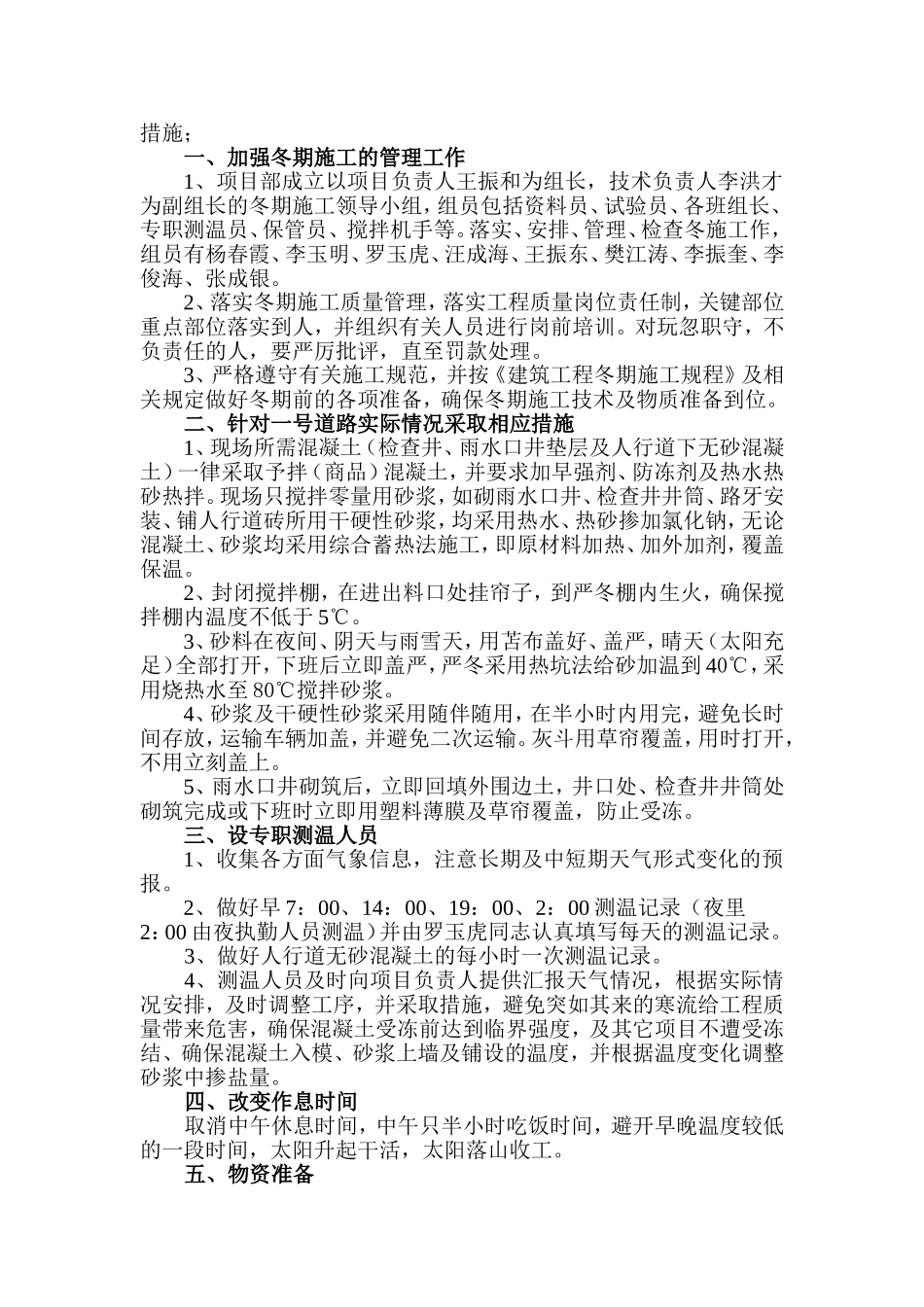 道路工程冬期施工方案_第2页