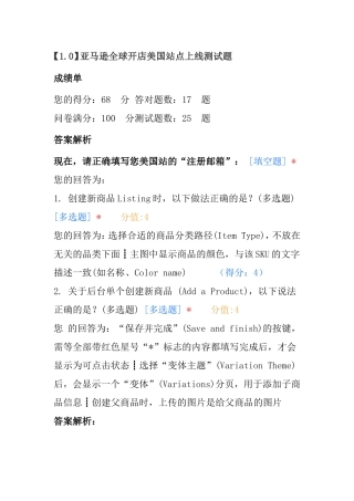 亚马逊全球开店美国站点上线测试题