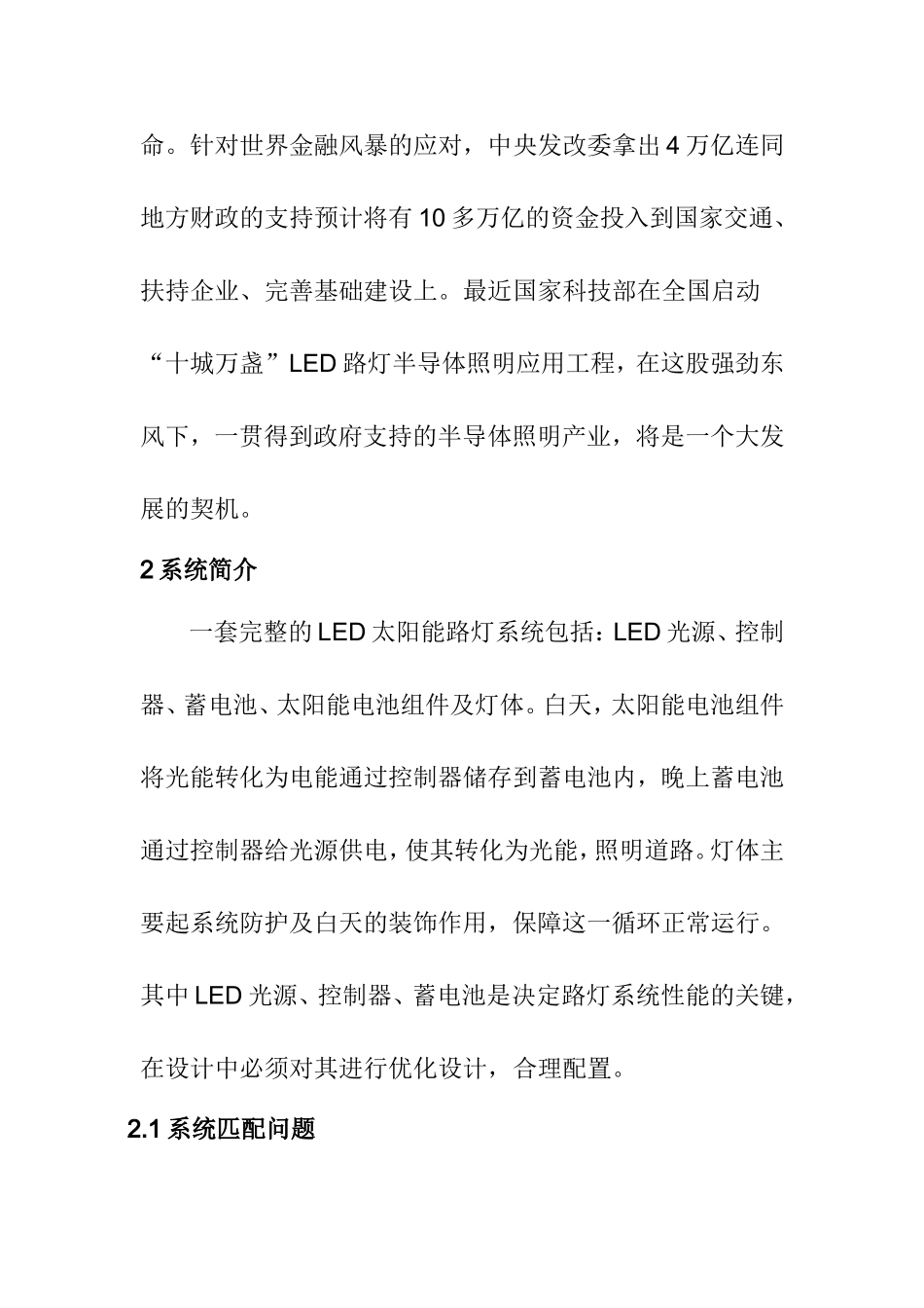 一种LED太阳能路灯系统匹配设计的方法[1]_第2页