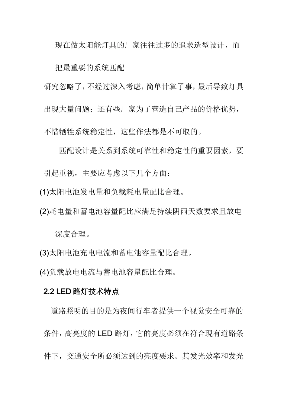 一种LED太阳能路灯系统匹配设计的方法[1]_第3页