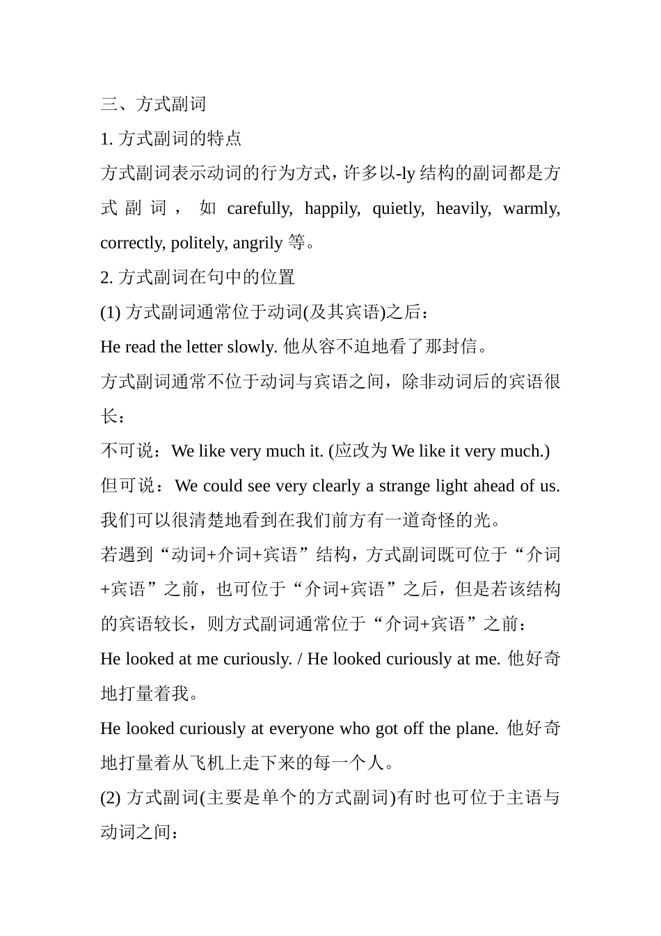 英语副词分类详解知识点梳理汇总_第3页