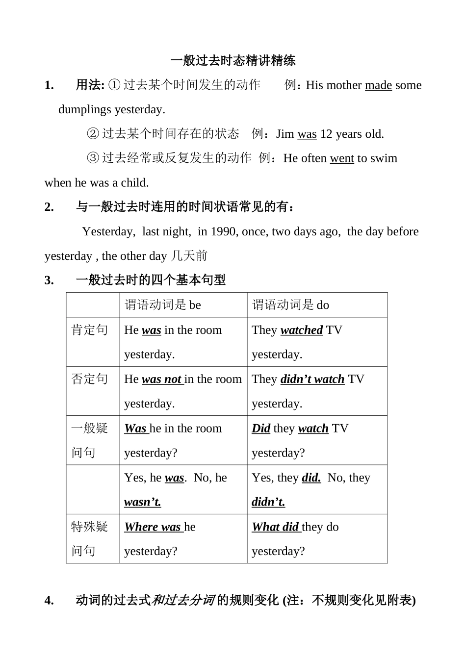 英语一般过去时态精讲精练知识点梳理汇总（百）_第1页