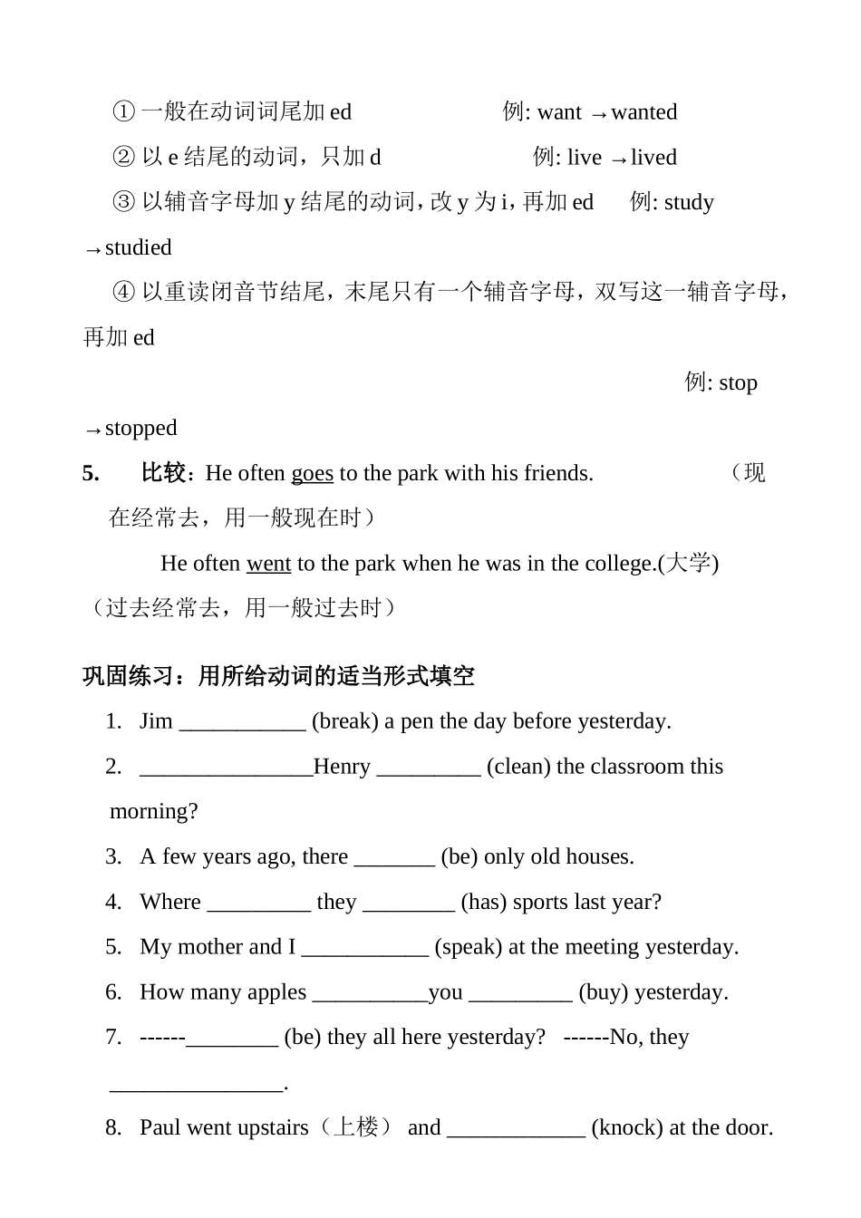 英语一般过去时态精讲精练知识点梳理汇总（百）_第2页