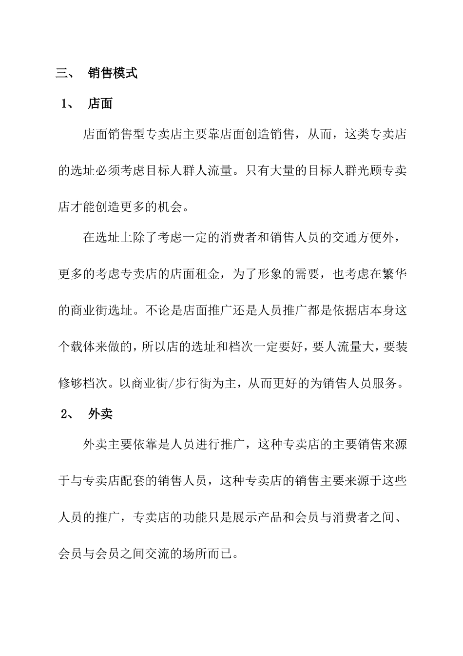 燕窝经营策划预案_第2页