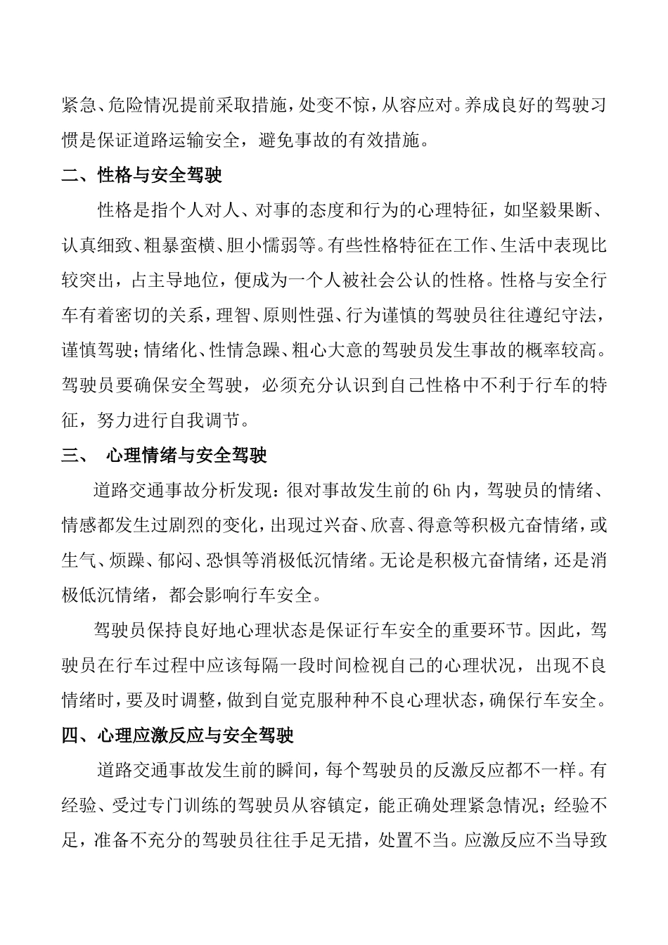 道路运输驾驶员职业心理和生理健康_第2页