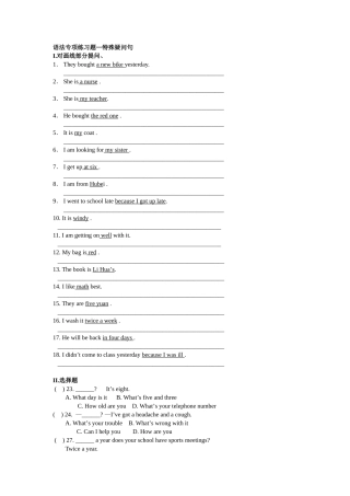 英语语法专项练习题—特殊疑问句