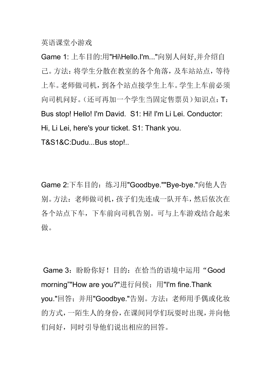 英语课堂小游戏梳理汇总_第1页