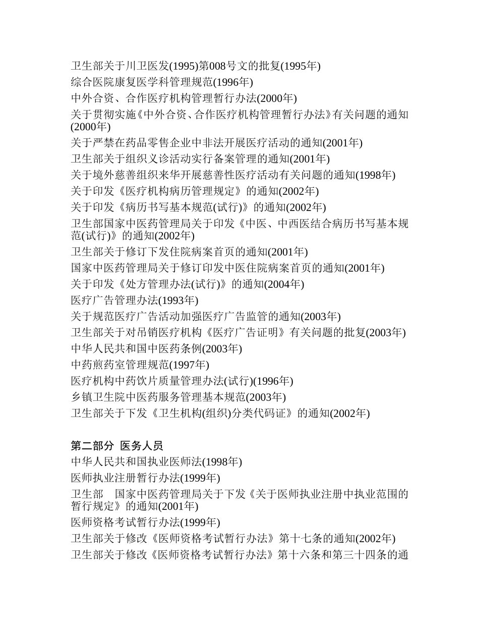 医疗卫生管理法律法规规章汇编_第2页