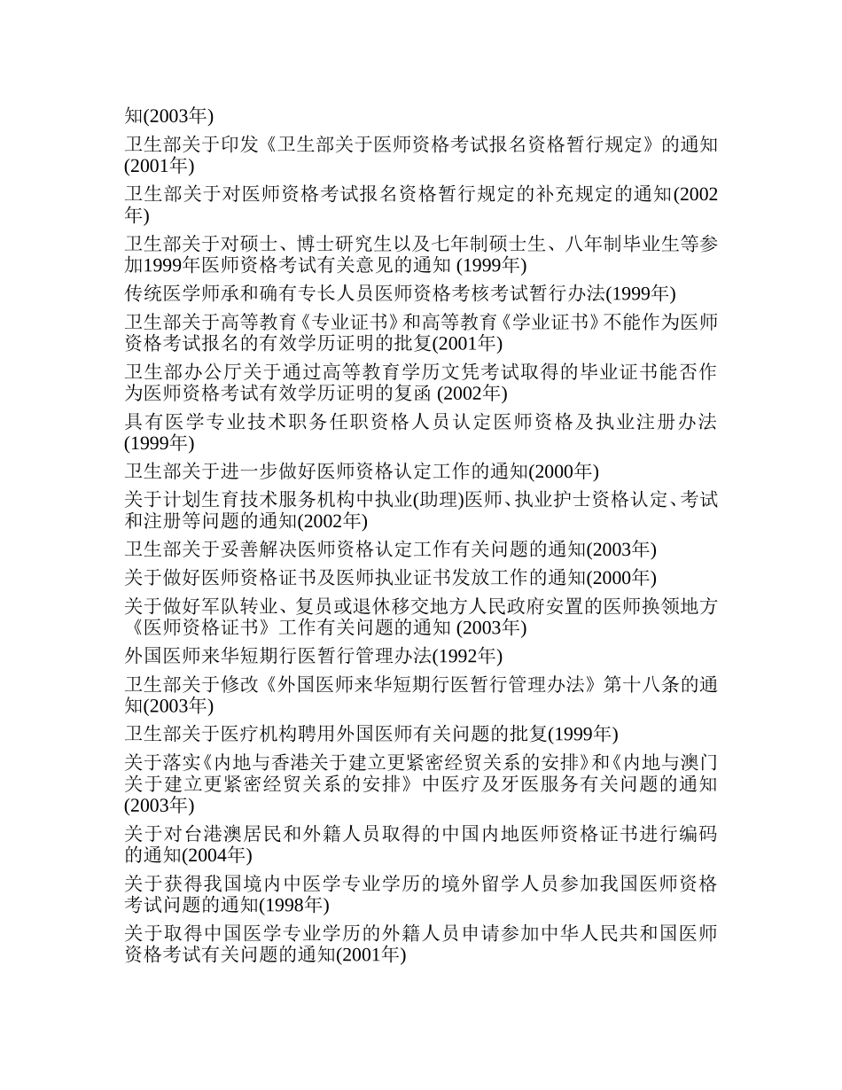 医疗卫生管理法律法规规章汇编_第3页