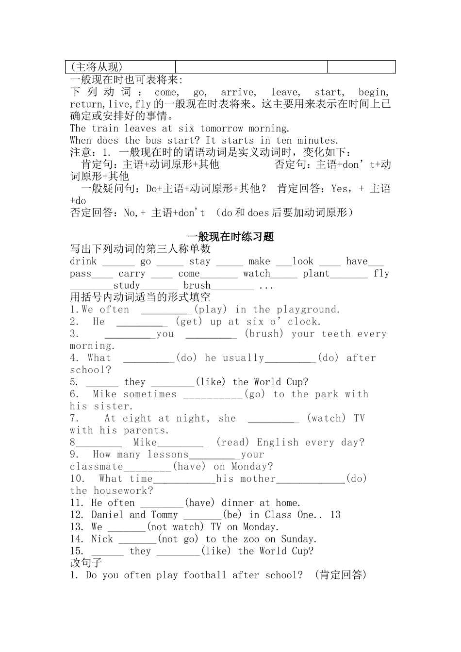 英语一般现在时学习资料和测试练习题_第2页