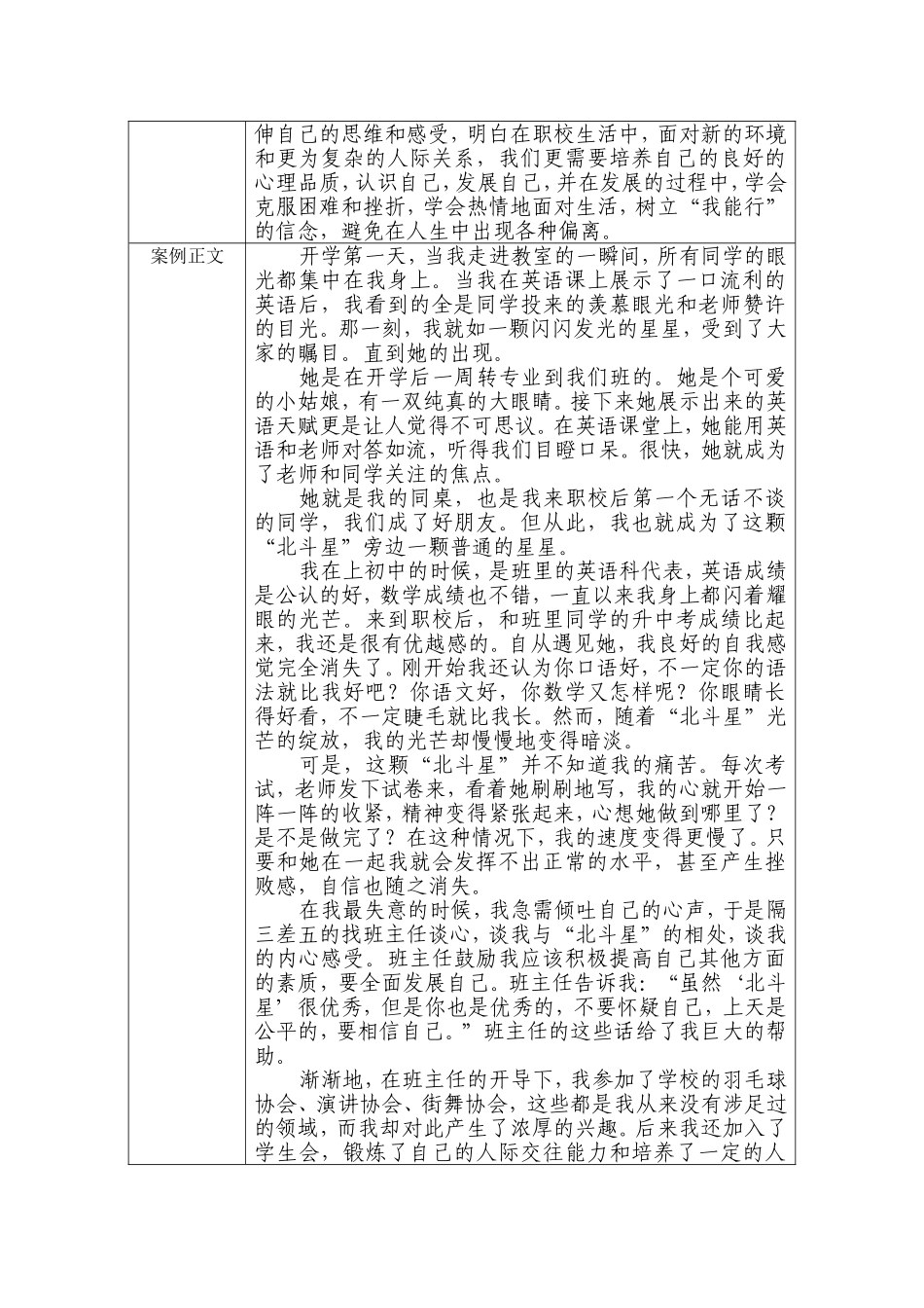 德育课坐在我隔壁的“北斗星” 教学案例设计稿_第2页