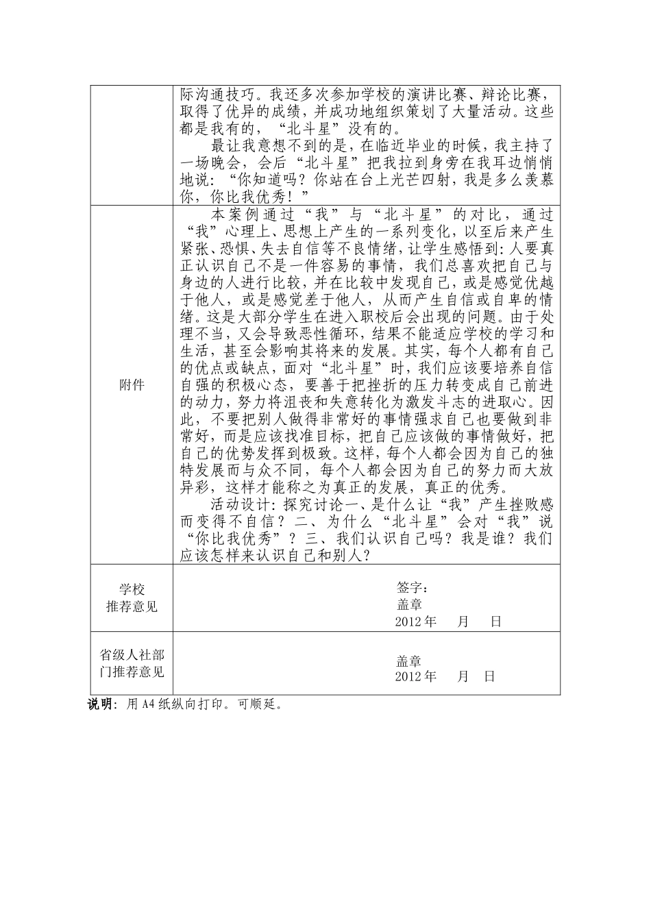 德育课坐在我隔壁的“北斗星” 教学案例设计稿_第3页