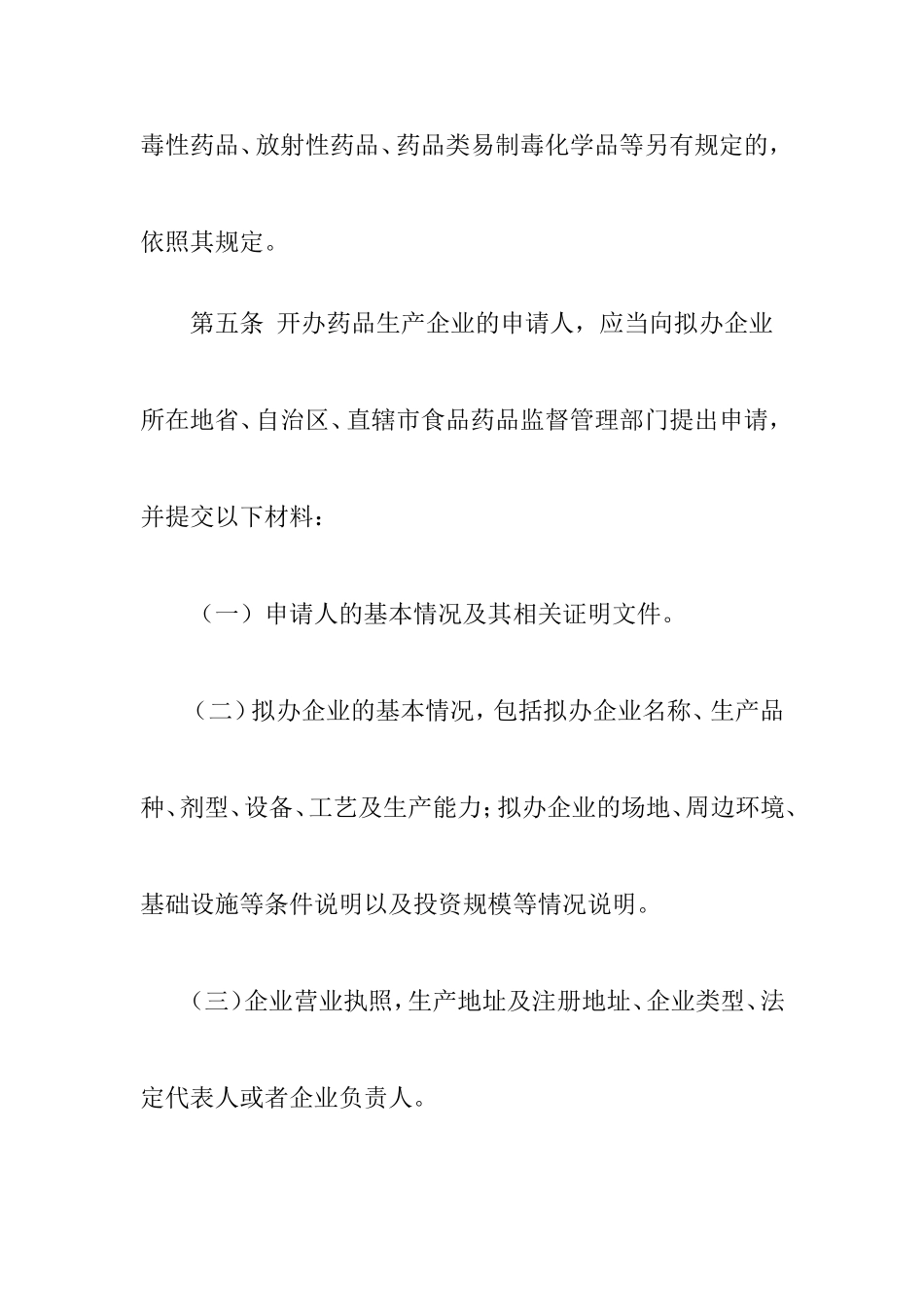 药品生产监督管理办法_第3页