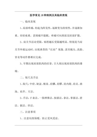 医学常见18种病例及其临床表现