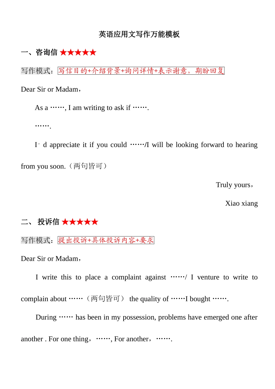 英语应用文写作万能模板_第1页