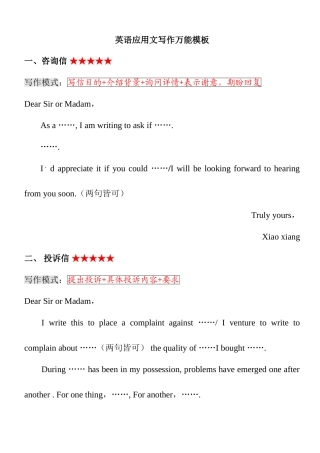 英语应用文写作万能模板