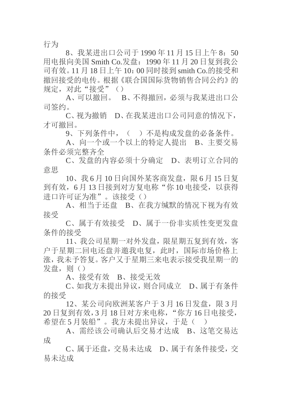 第12章 第十二章  国际贸易合同的订立与履行习题_第2页