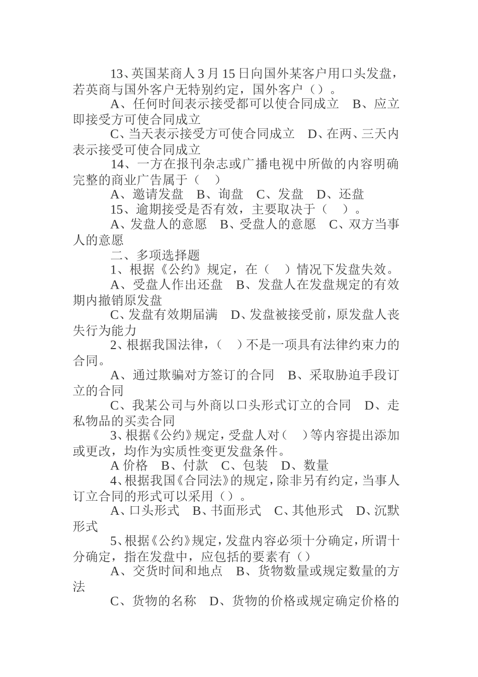 第12章 第十二章  国际贸易合同的订立与履行习题_第3页