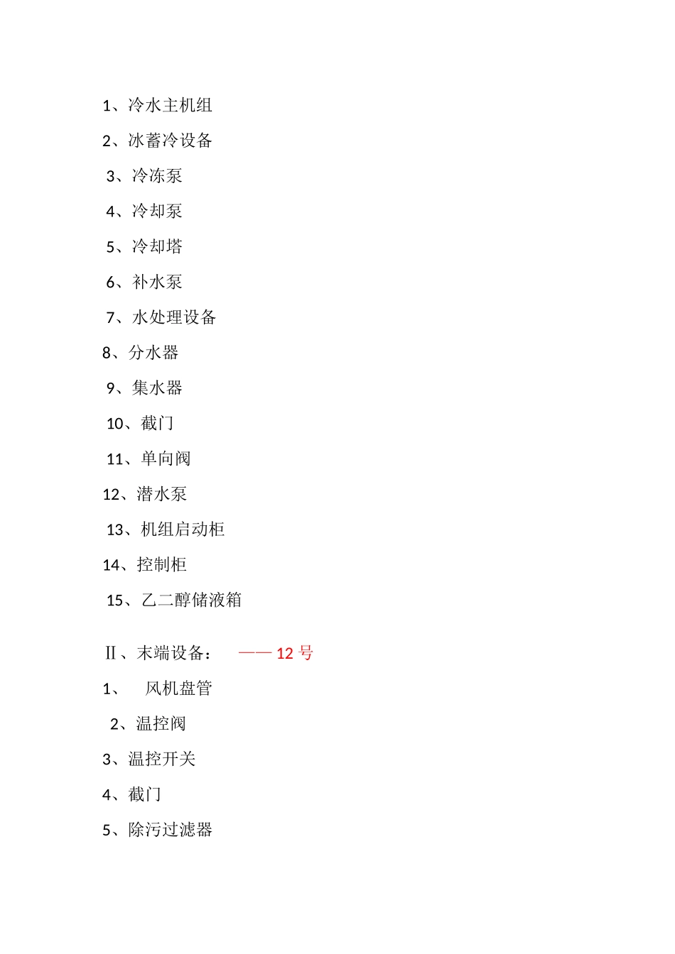 一般酒店设备清单_第3页