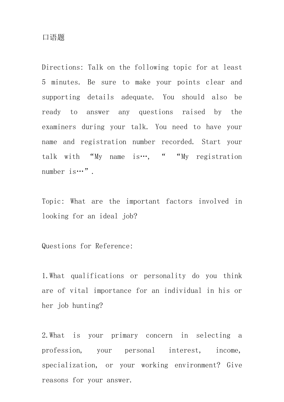 英语中级口译口试模拟试题_第1页